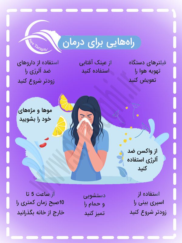 آلرژی