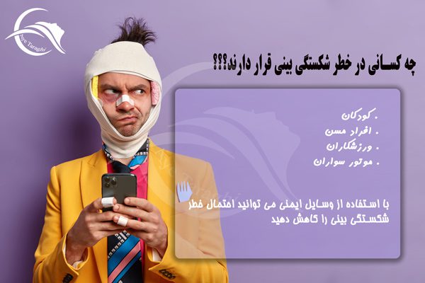 شکستگی بینی