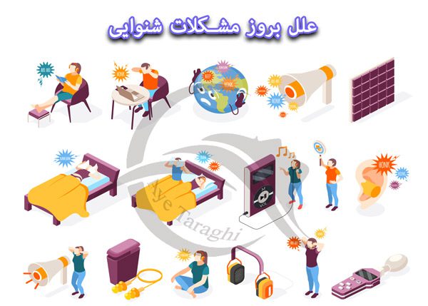 مشکلات شنوایی