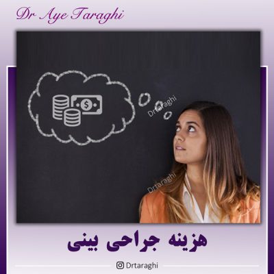 هزینه جراحی بینی